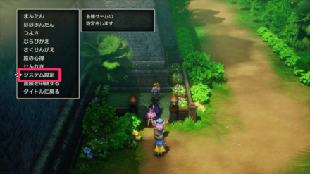 システム設定