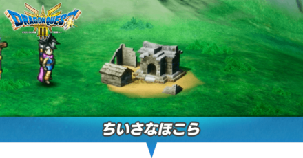 ちいさなほこらのマップと小さなメダル