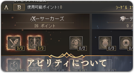 アビリティサムネ