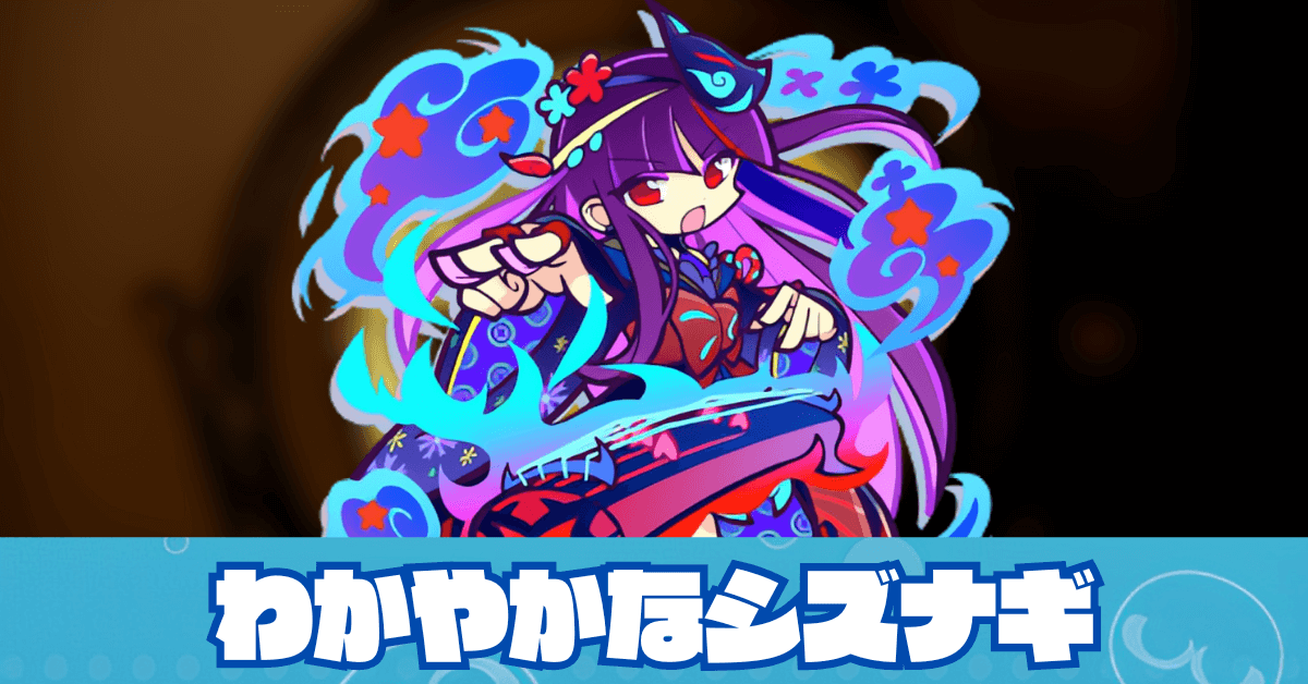 わかやかなシズナギ