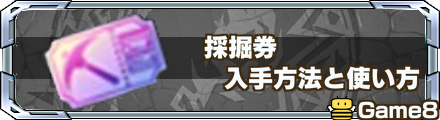 モンスト記事上バナー 採掘券