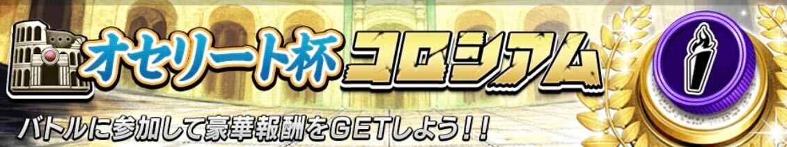 オセリート杯コロシアム