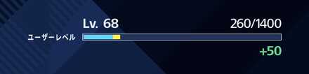 ユーザーレベルは1試合50