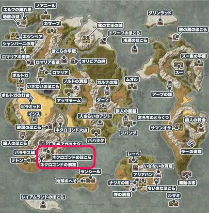 ネクロゴンドのほこら