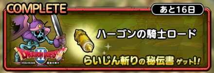 ハーゴンの騎士ロード画像