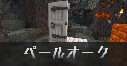 ペールオークIC