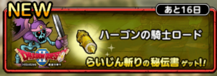 ハーゴンの騎士ロード