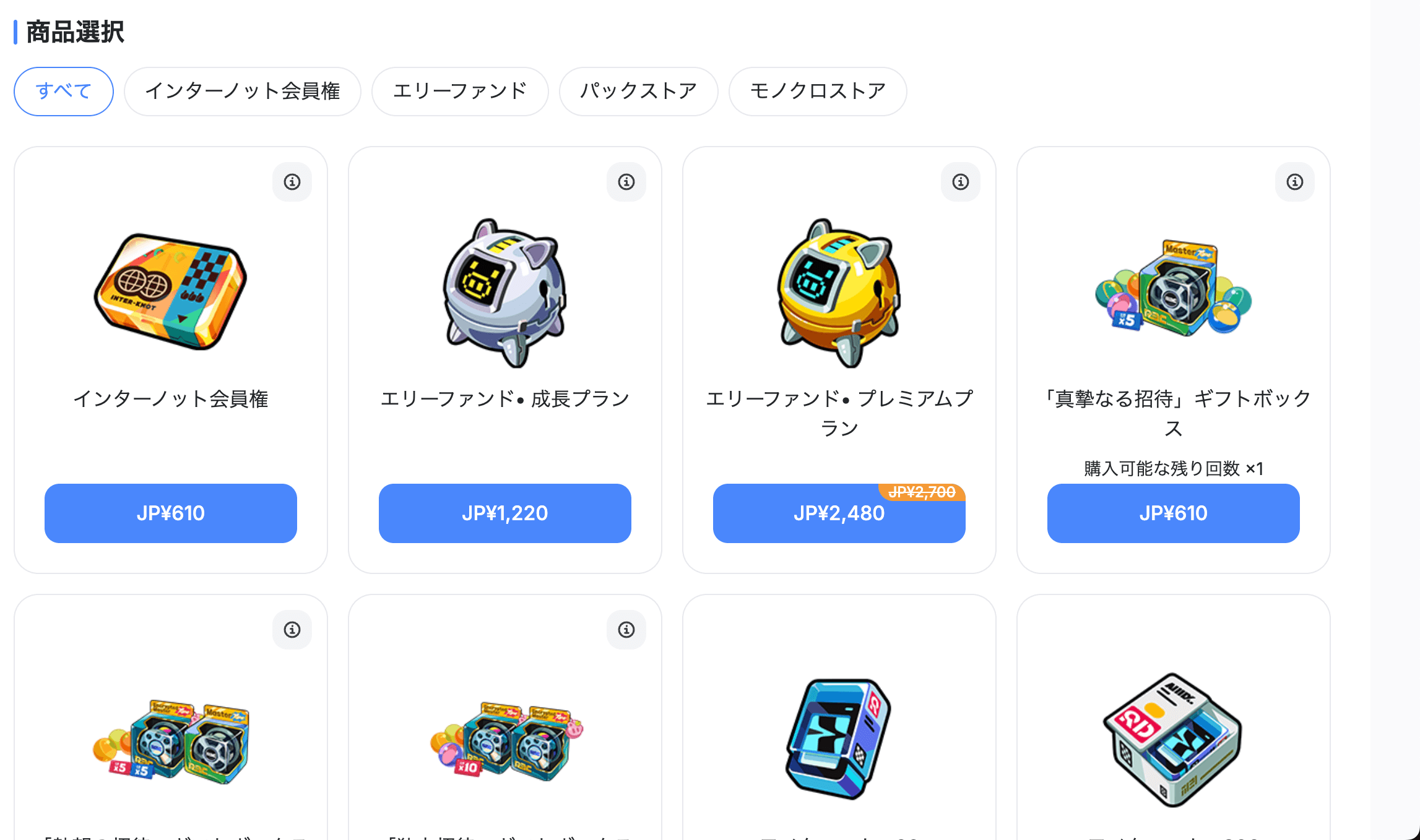 買いたい商品を選択