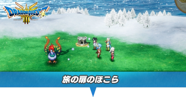 旅の扉のほこらのマップと小さなメダル