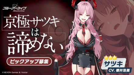 京極サツキは諦めない画像