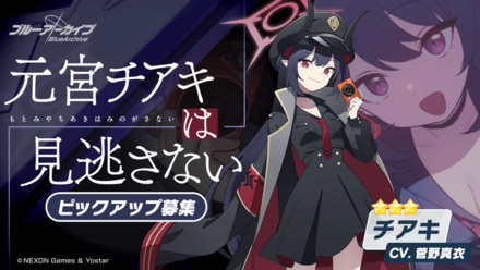 元宮チアキは見逃さない画像