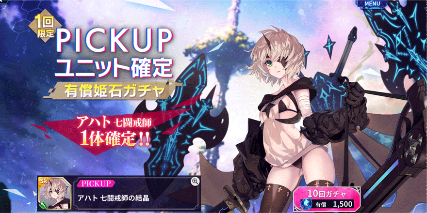 タガタメコラボユニット