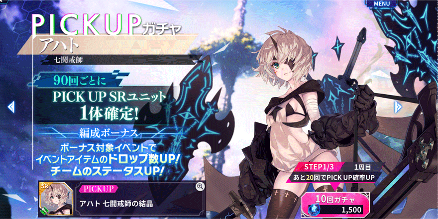 アハト七闘戒師ピックアップガチャ