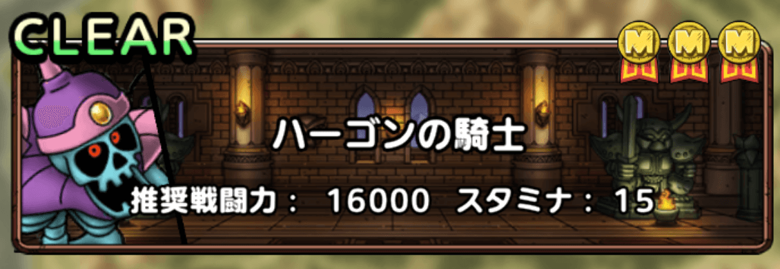 ハーゴンの騎士