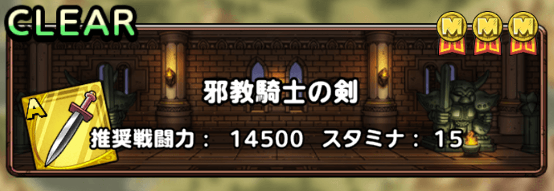 邪教騎士の剣