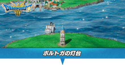 ポルトガの灯台