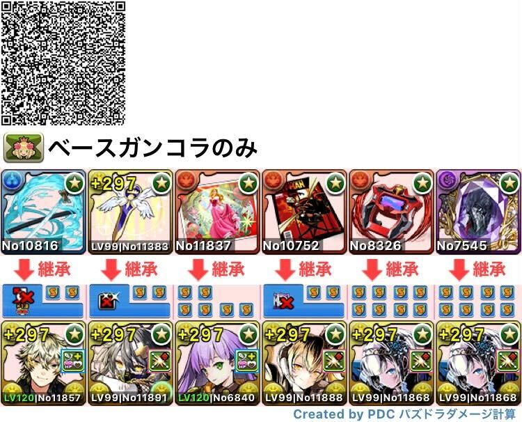 ベースガンコラのみ