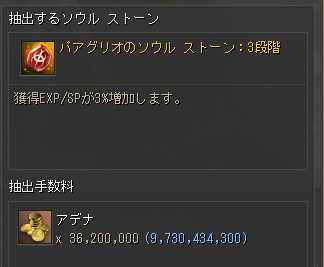 付与したソウルストーンは取り外しが可能