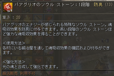 魂吸収にはソウルストーンが必要
