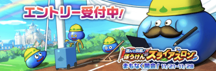 スライアスロン