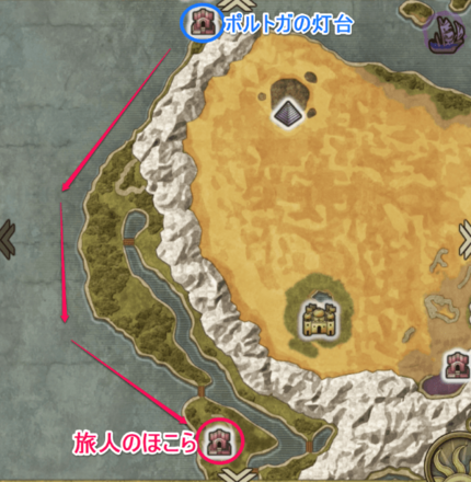 旅人のほこらの場所と行き方