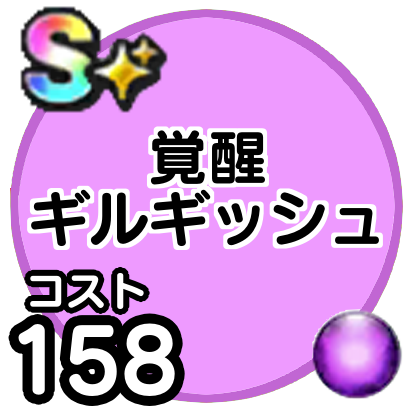 水竜ギルギッシュ(覚醒)画像