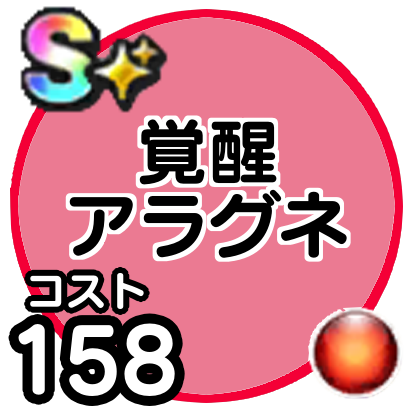 怪蟲アラグネ(覚醒)画像