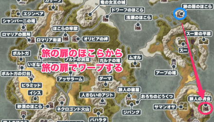 旅人の教会の場所と行き方