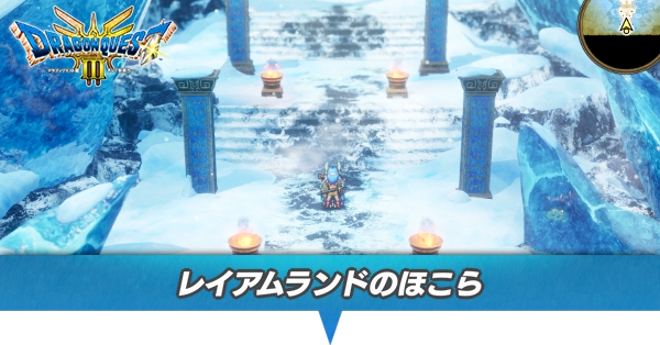 レイアムランド