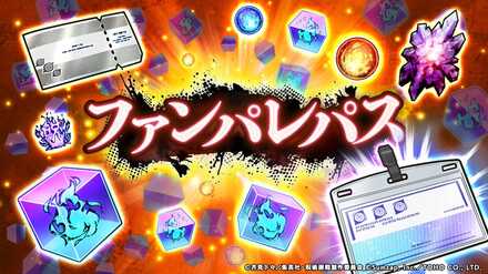 ファンパレパス