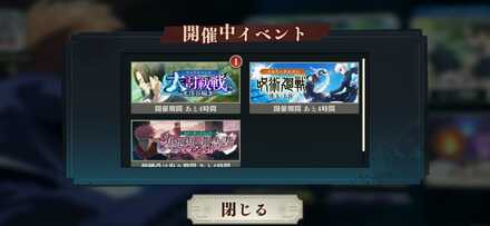 開催中のイベント