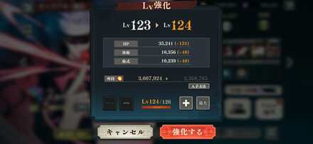 キャラ強化