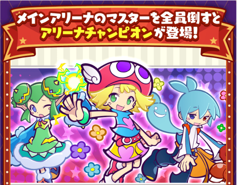 アリーナチャンピオン