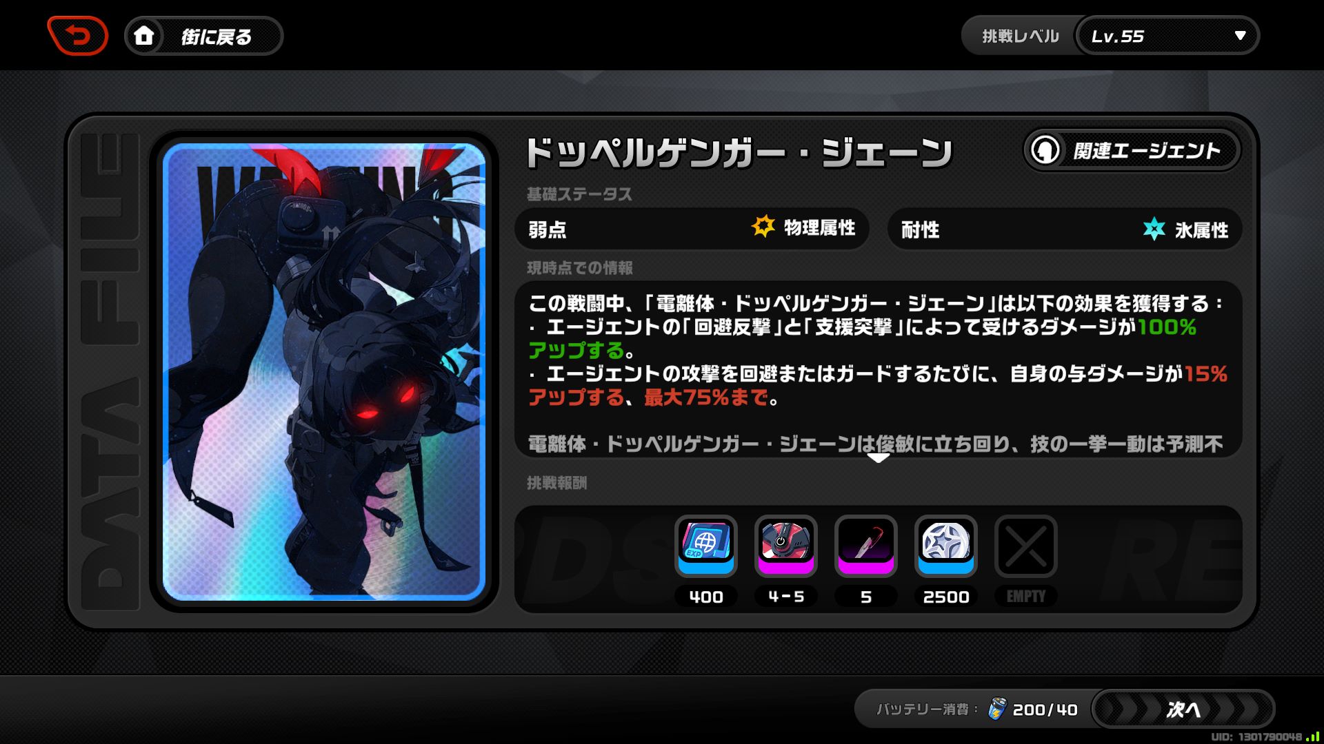 ドッペルゲンガー・ジェーン画像