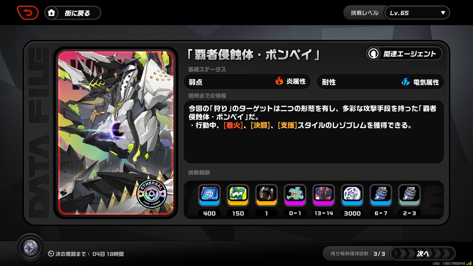 覇者侵蝕体・ポンペイ画像