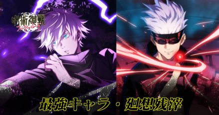 最強キャラ・廻想残滓