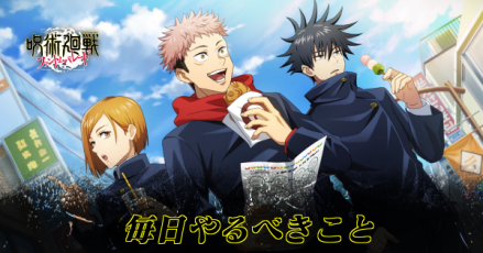 毎日やるべきこと