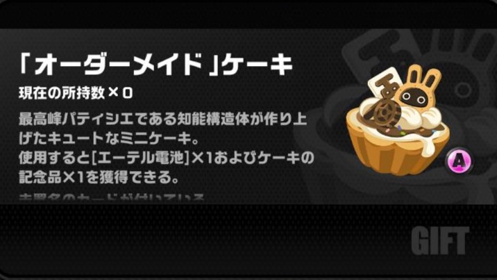 「オーダーメイド」ケーキ