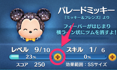 レベル アップ ツムツム