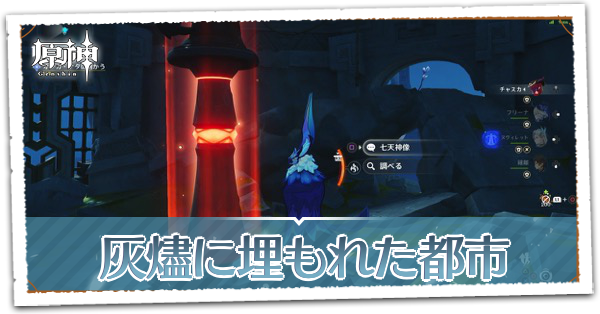 灰燼に埋もれた都市の画像