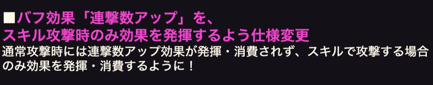 スキル攻撃でのみ消費に変更