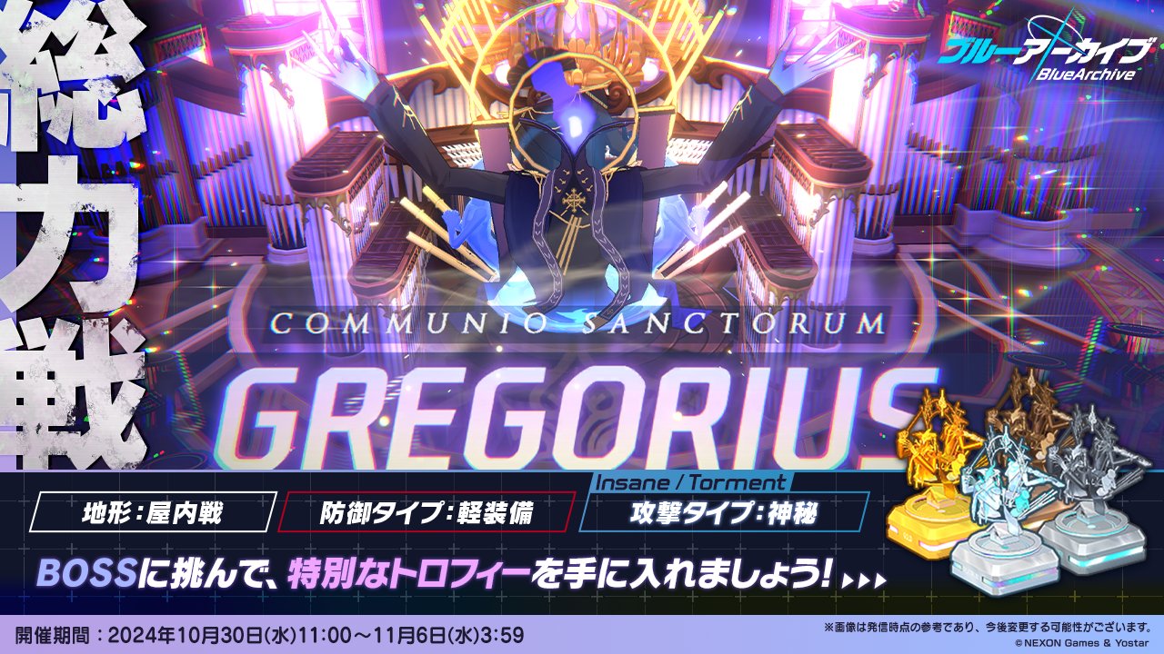 総力戦グレゴリオ