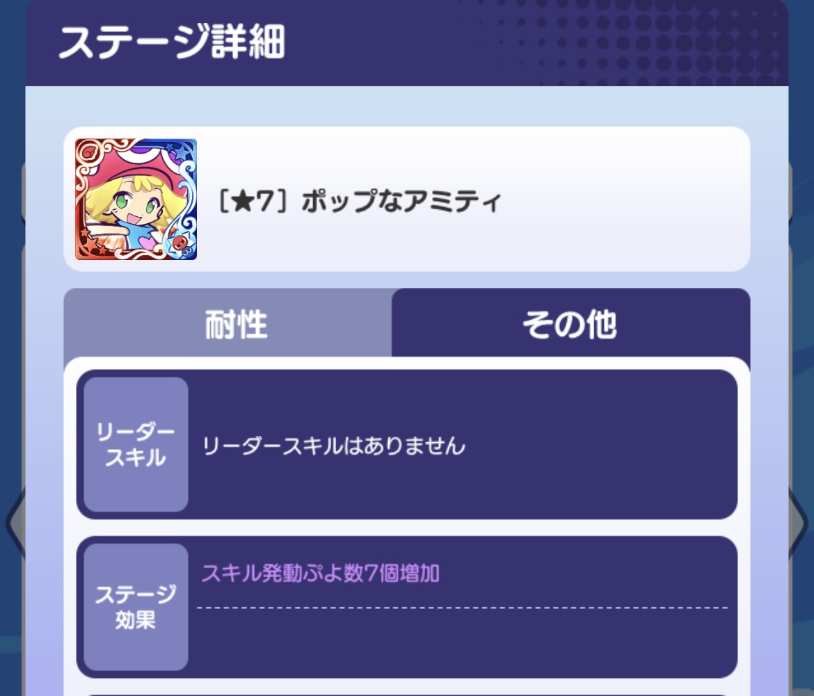 ポップなアミティギミック