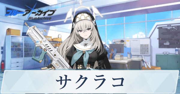 【訳あり】ブルーアーカイブ　サクラコ武器 訳あり】ブルーアーカイブ サクラコ武器 - メルカリ