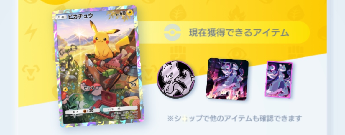 プレミアムミッションでカード入手