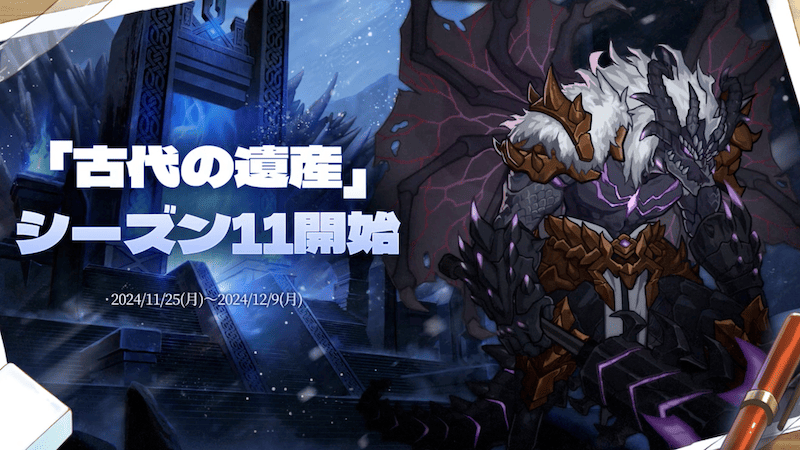 「古代の遺産」シーズン11