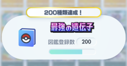 図鑑コレクション