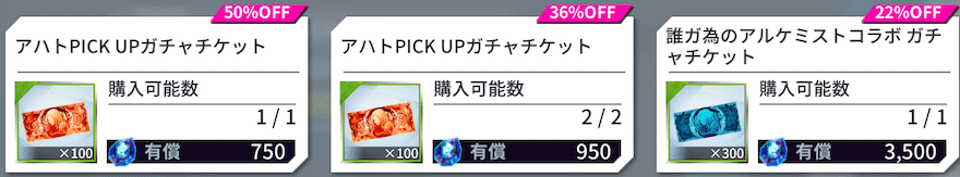 タガタメコラボユニット