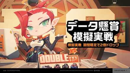 データ懸賞-模擬実戦画像