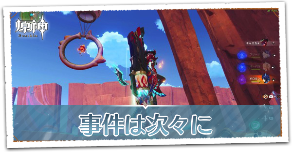 事件は次々にの画像